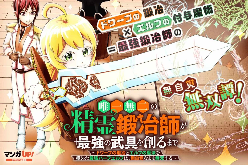 Serial Baru "Pandai Besi Setengah-Elf" Karya Dr. Mine Resmi Tayang di Manga UP!
